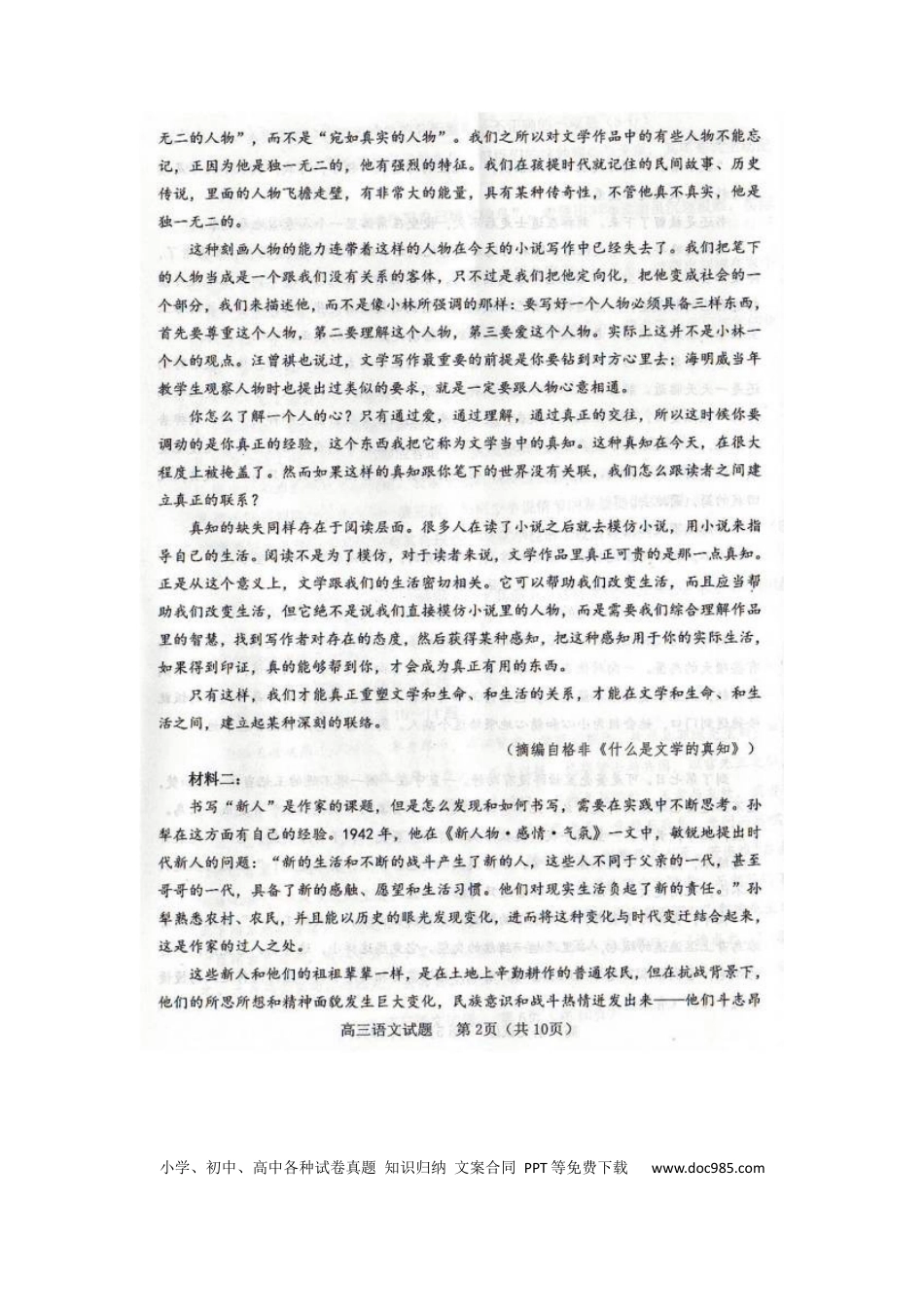 高考语文 语文试题 (6).docx