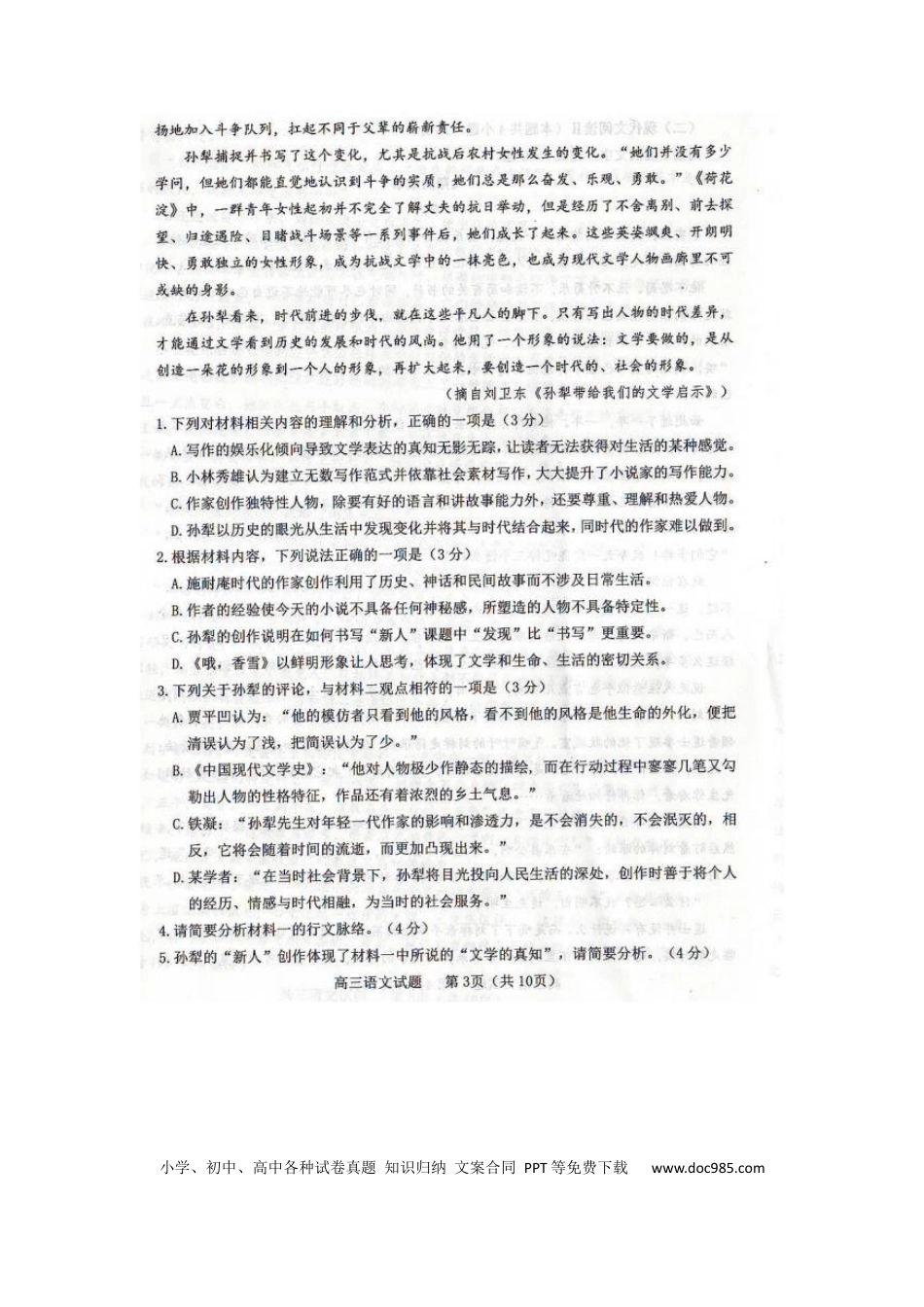 高考语文 语文试题 (6).docx