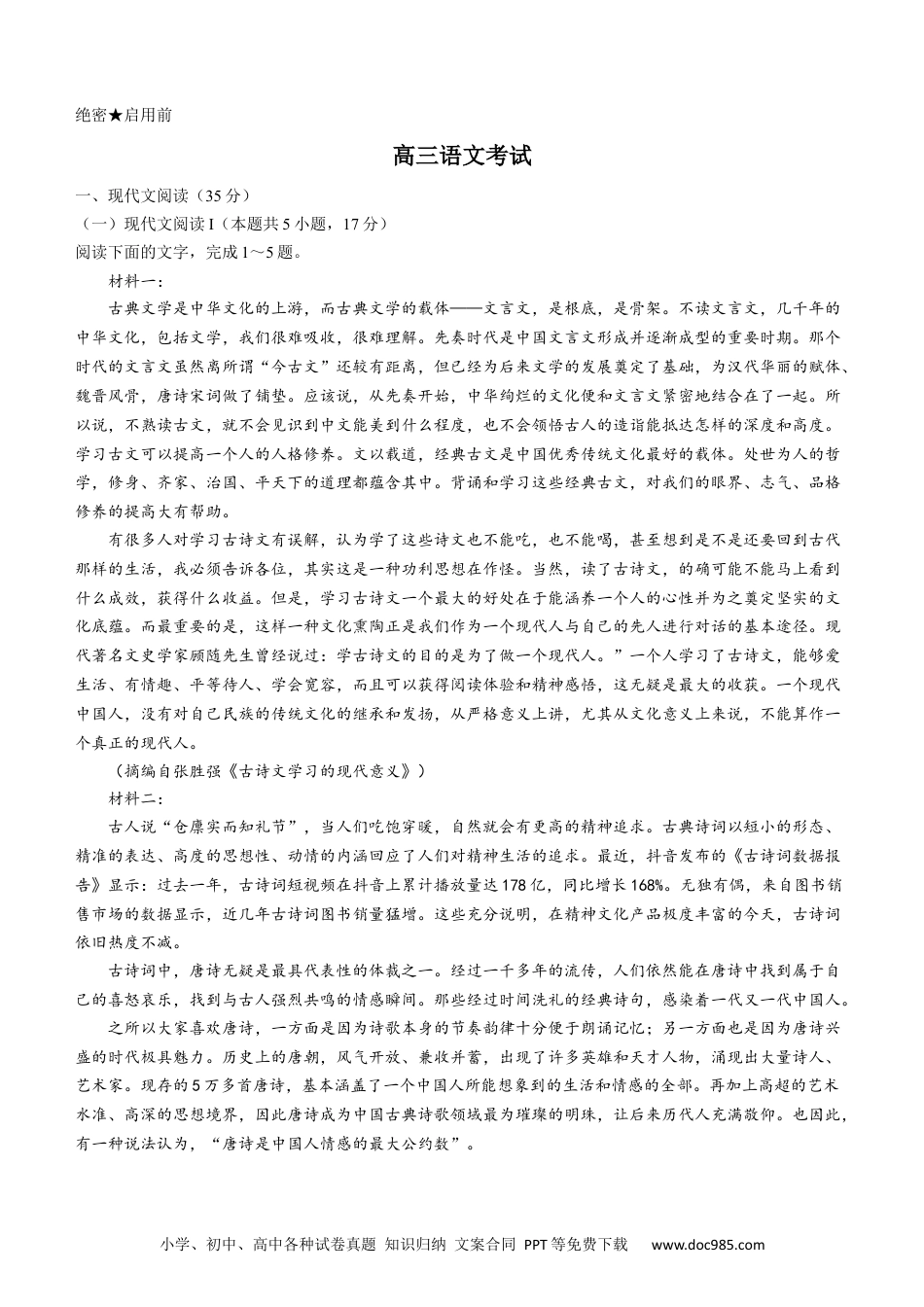 高考语文 语文试题 (7).docx