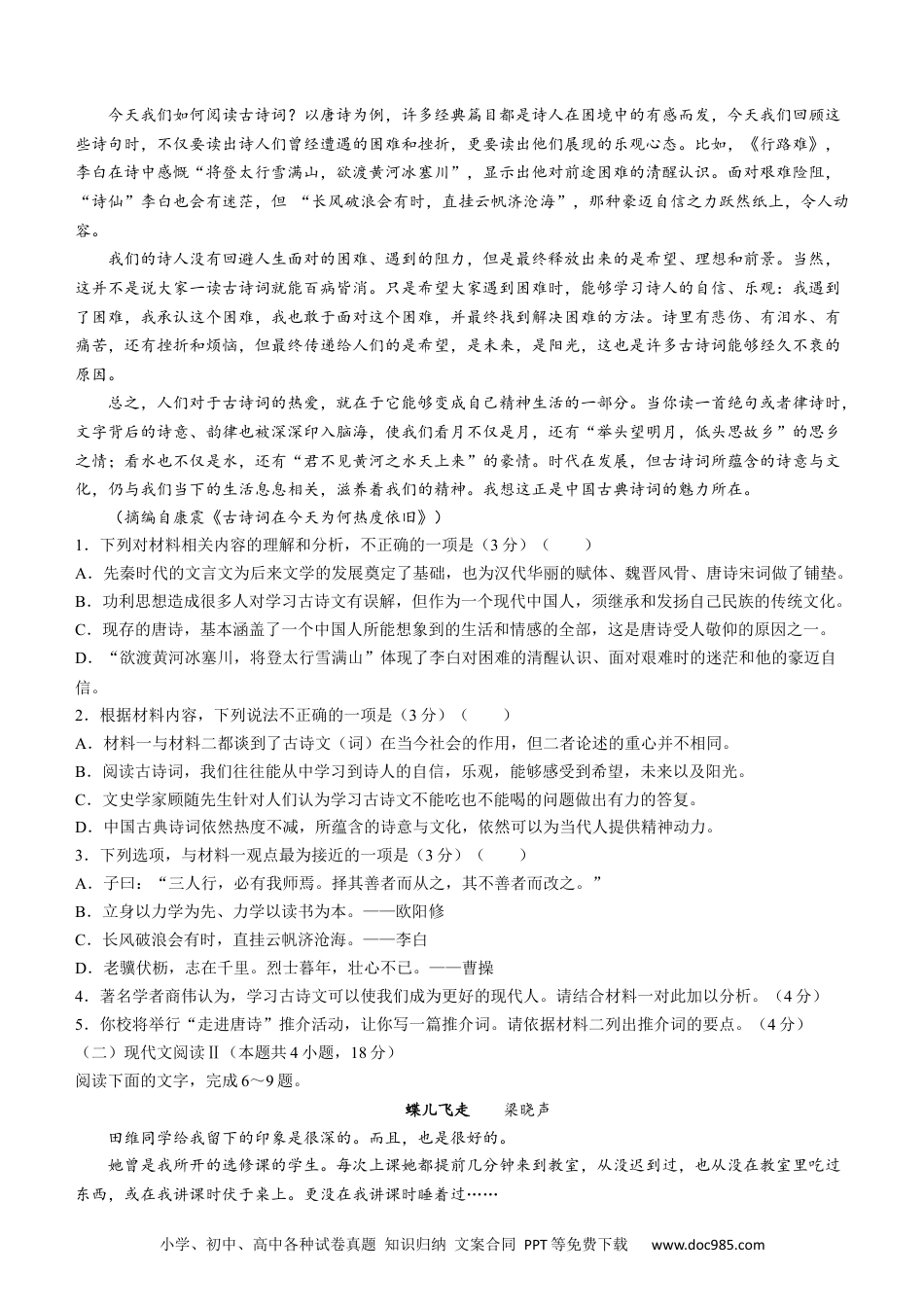 高考语文 语文试题 (7).docx