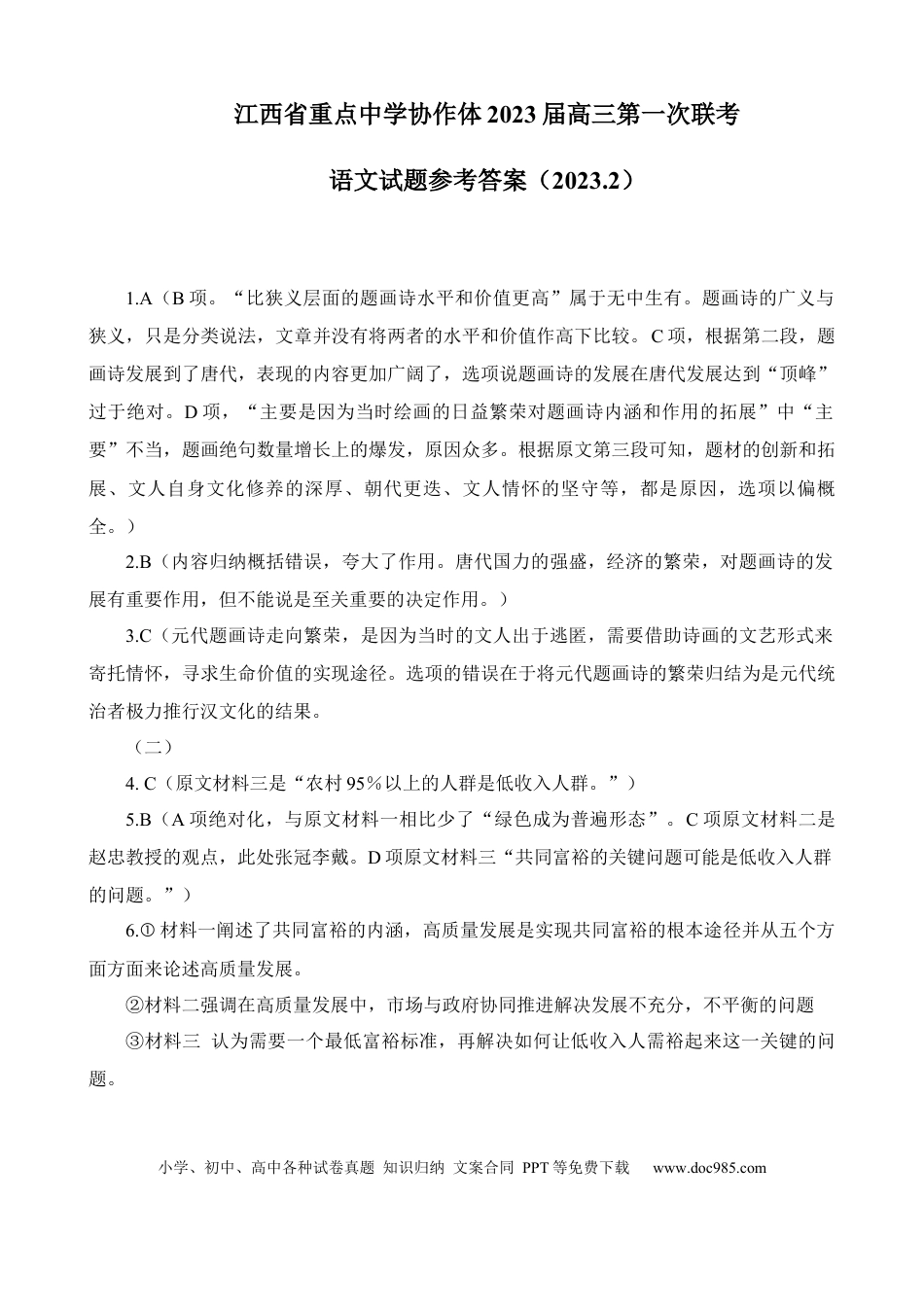 高考语文 语文试题答案.docx
