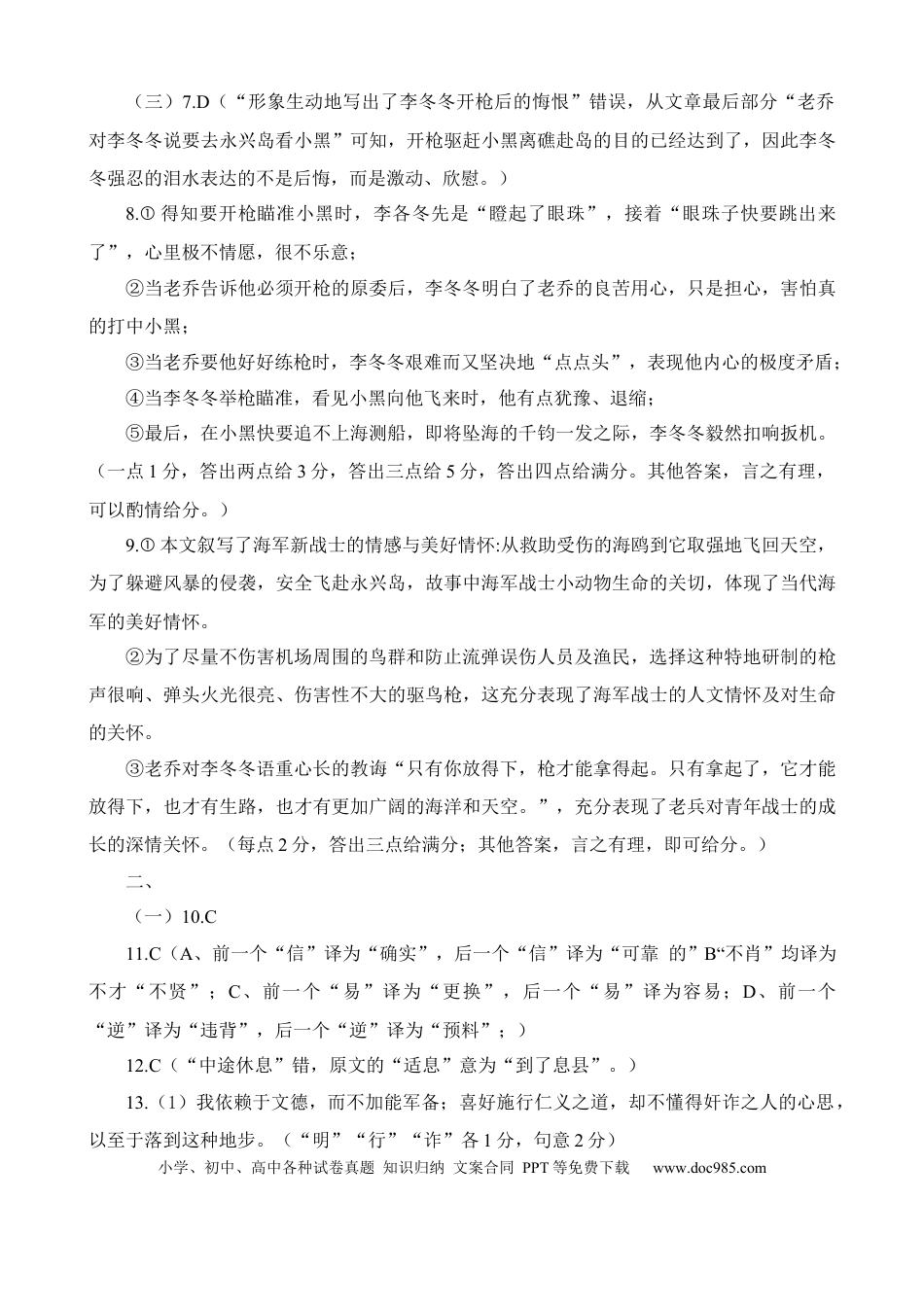 高考语文 语文试题答案.docx