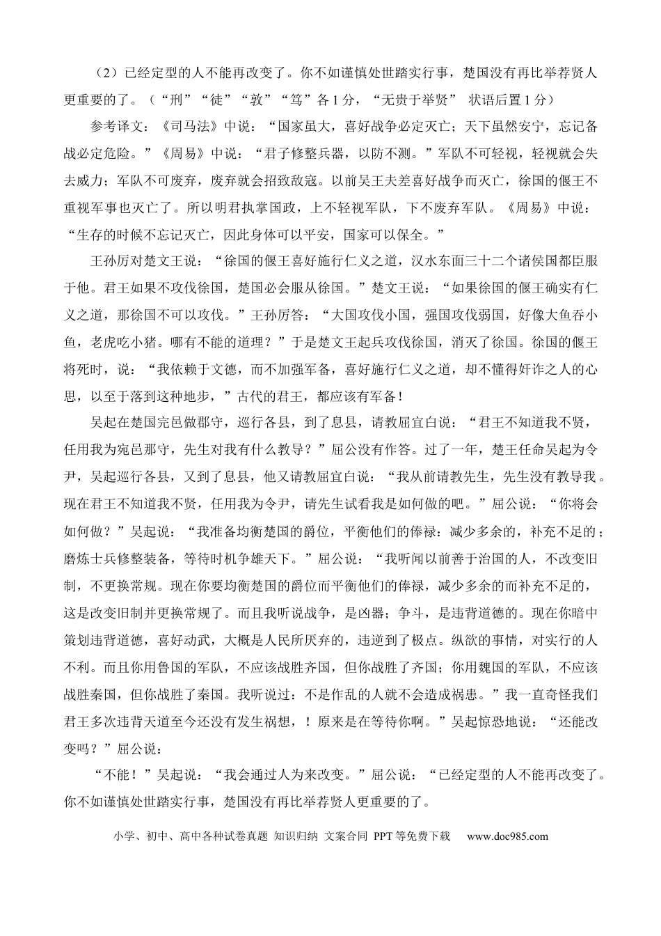 高考语文 语文试题答案.docx