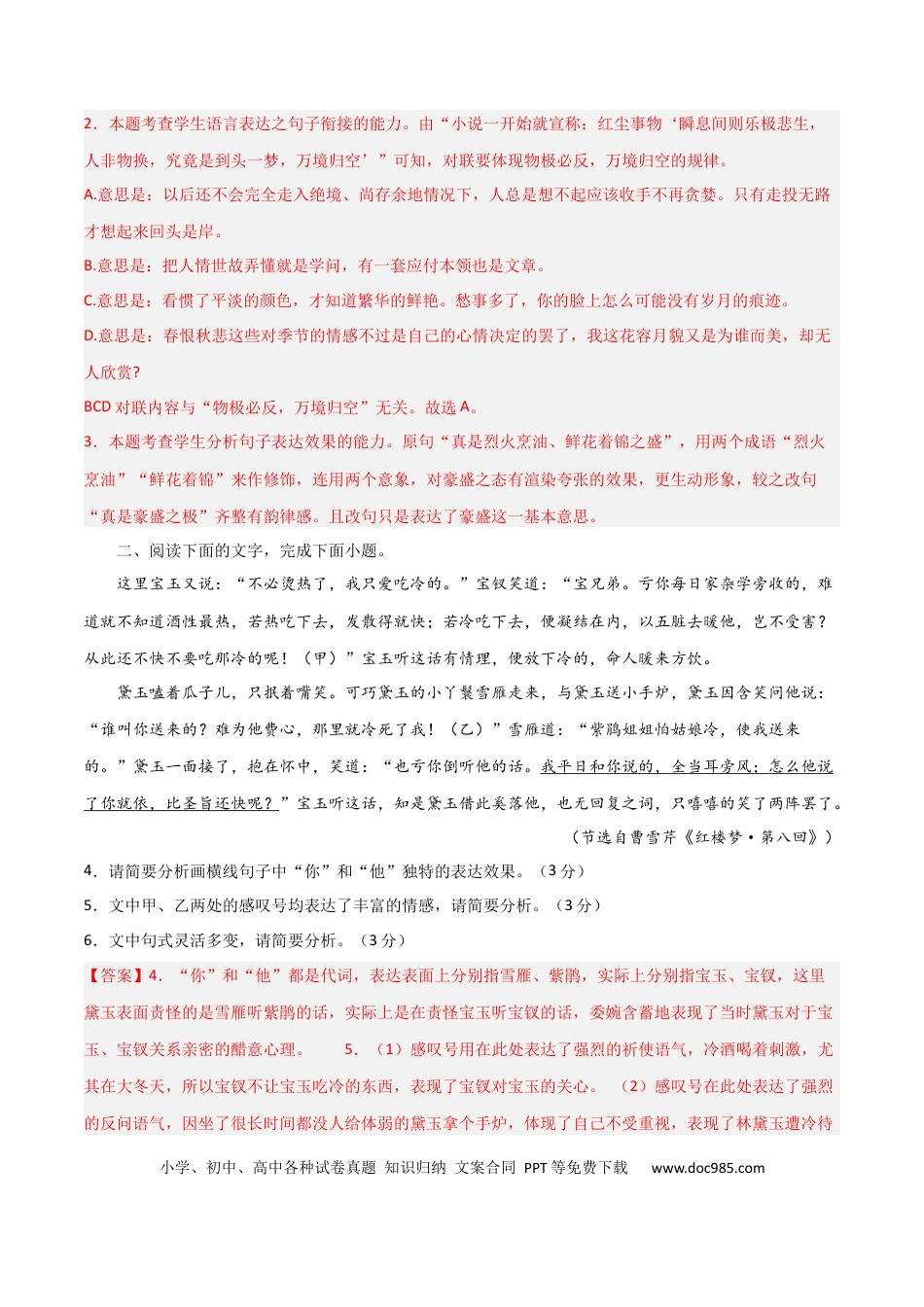 高考语文 语言文字运用综合测试（解析版）-2024年高考语文二轮复习讲练测（新教材新高考）.docx