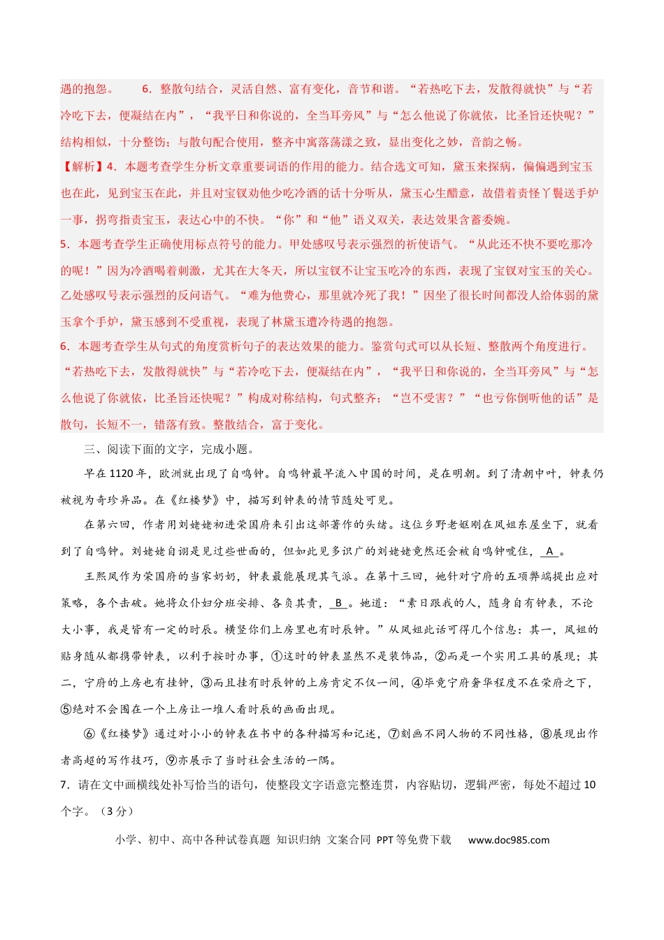 高考语文 语言文字运用综合测试（解析版）-2024年高考语文二轮复习讲练测（新教材新高考）.docx