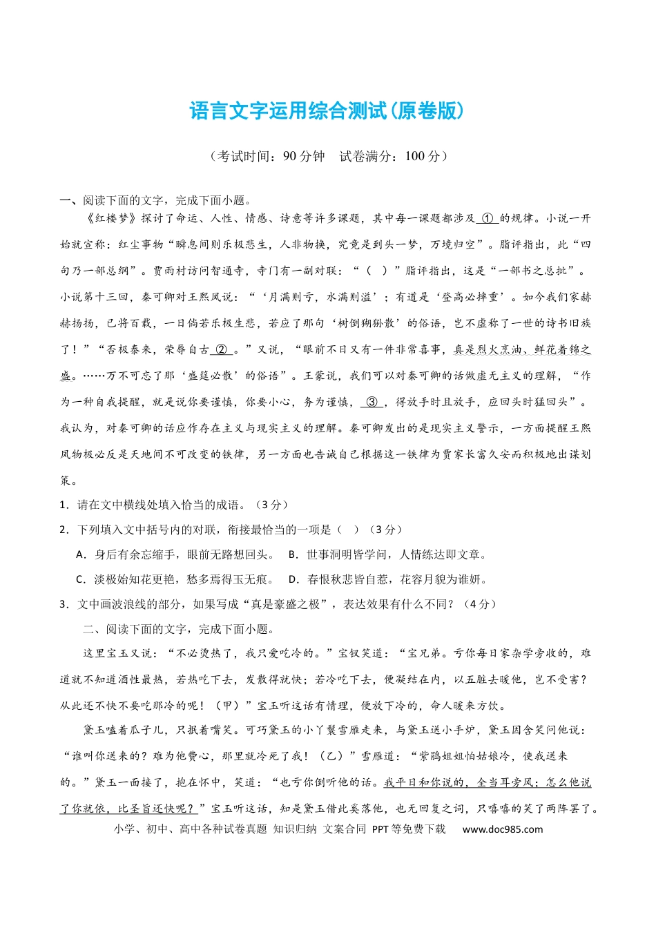 高考语文 语言文字运用综合测试（原卷版）-2024年高考语文二轮复习讲练测（新教材新高考）.docx