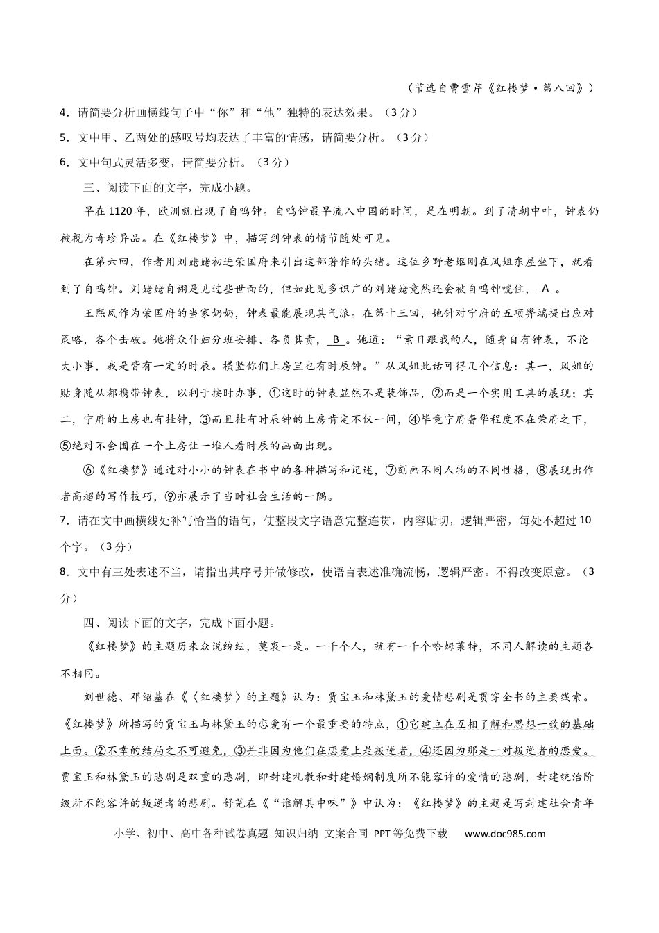 高考语文 语言文字运用综合测试（原卷版）-2024年高考语文二轮复习讲练测（新教材新高考）.docx