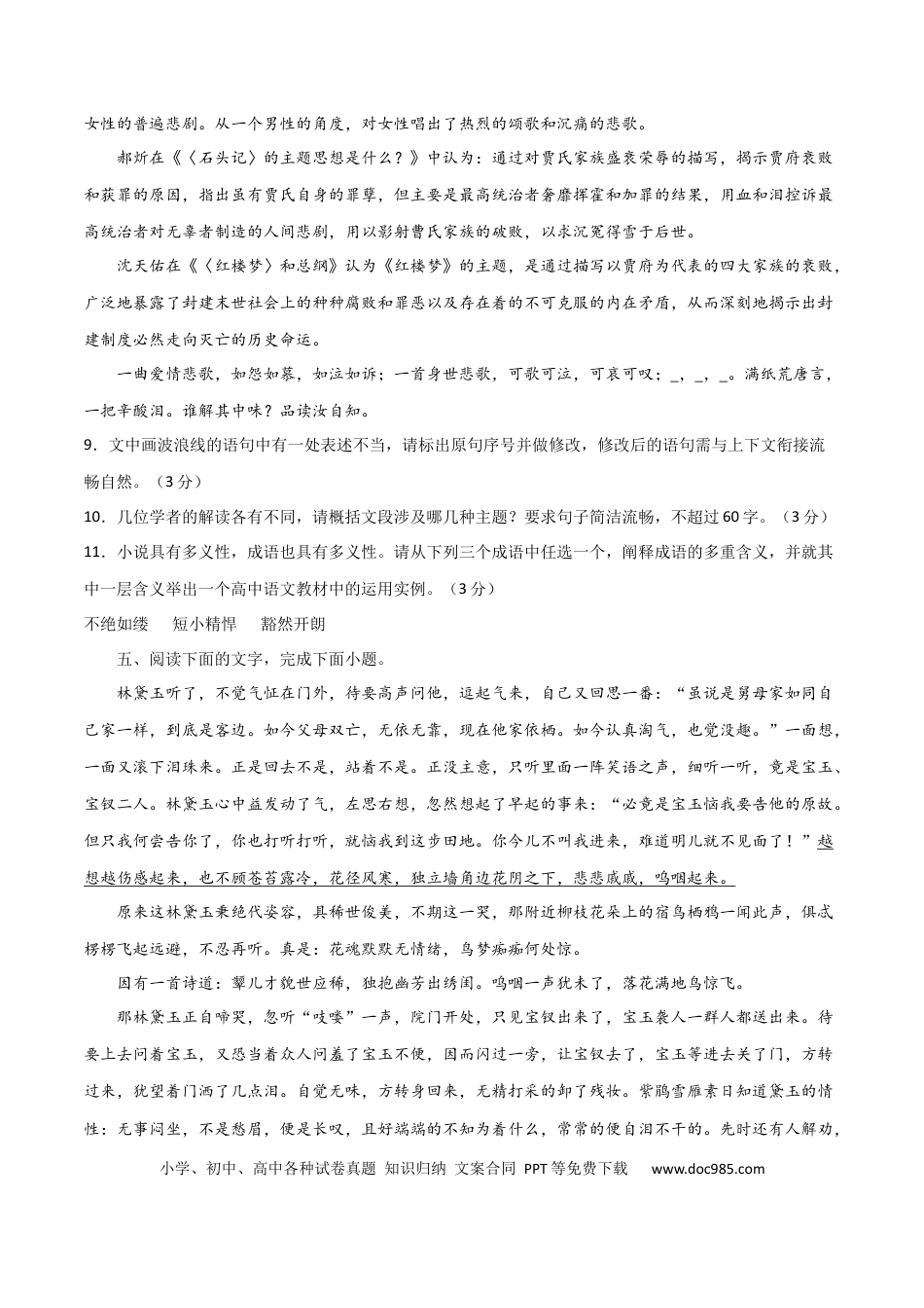 高考语文 语言文字运用综合测试（原卷版）-2024年高考语文二轮复习讲练测（新教材新高考）.docx