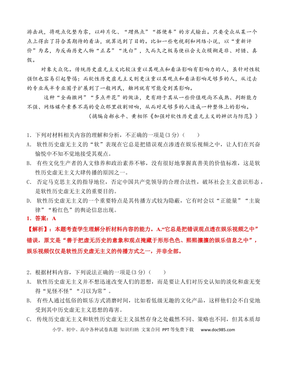 高考语文 玉溪一中高2023届高三上学期开学检测卷语文（教师卷）.docx