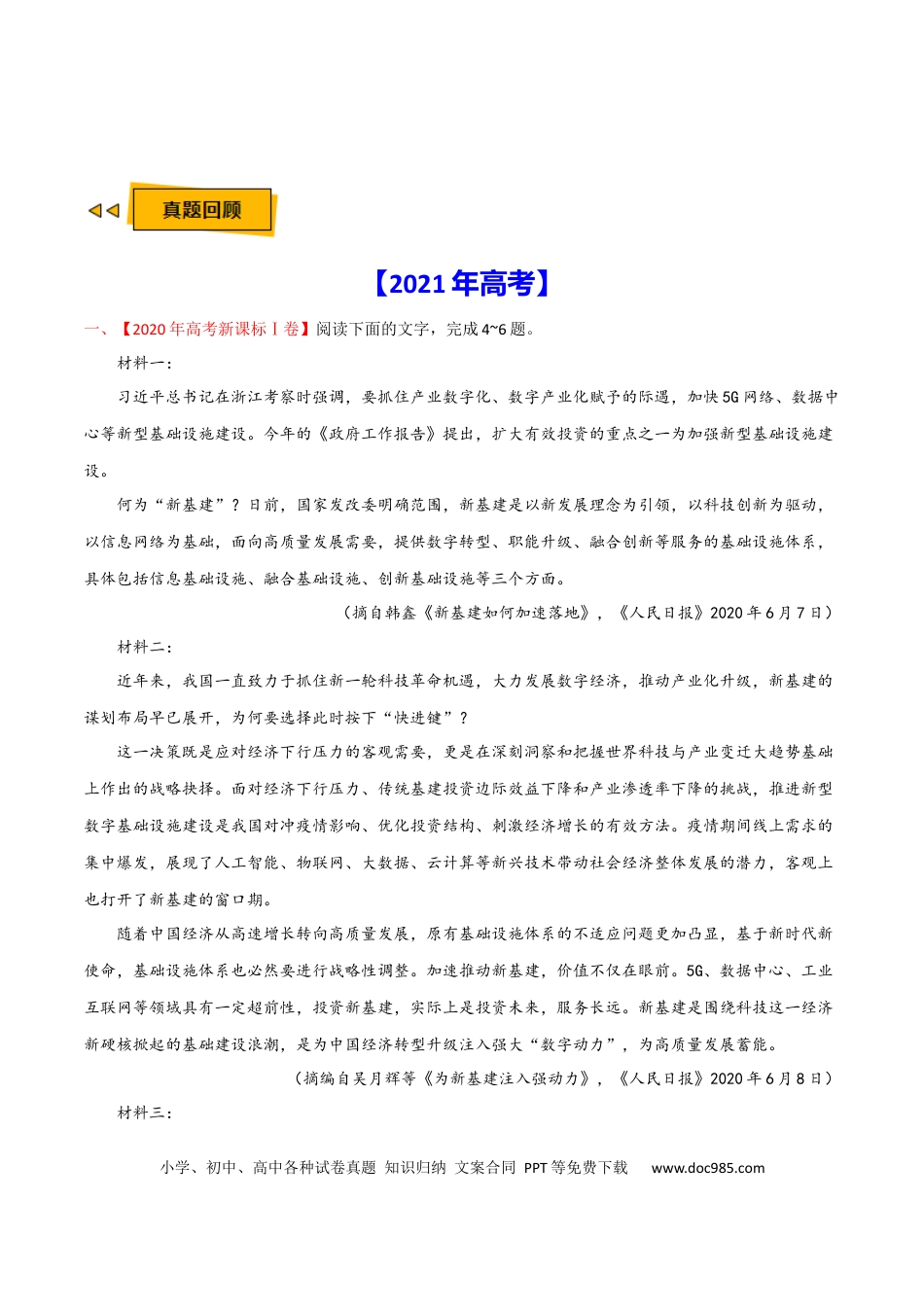 高考语文 预测01  非连续性文本阅读-【临门一脚】2021年高考语文三轮冲刺过关（新高考专用）（解析版）(1).docx