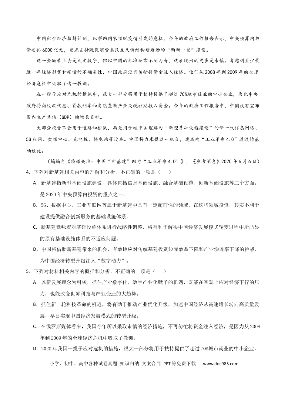 高考语文 预测01  非连续性文本阅读-【临门一脚】2021年高考语文三轮冲刺过关（新高考专用）（解析版） (1).docx