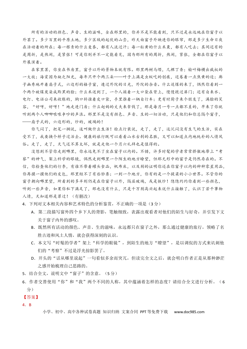 高考语文 预测02  文学类文本阅读之散文-【临门一脚】2021年高考语文三轮冲刺过关（新高考专用）（解析版）(1).docx