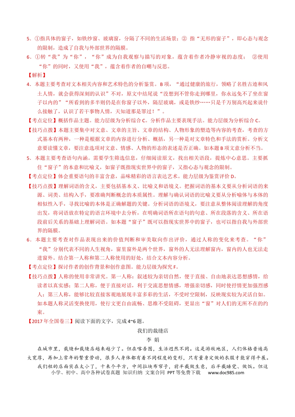 高考语文 预测02  文学类文本阅读之散文-【临门一脚】2021年高考语文三轮冲刺过关（新高考专用）（解析版） (1).docx