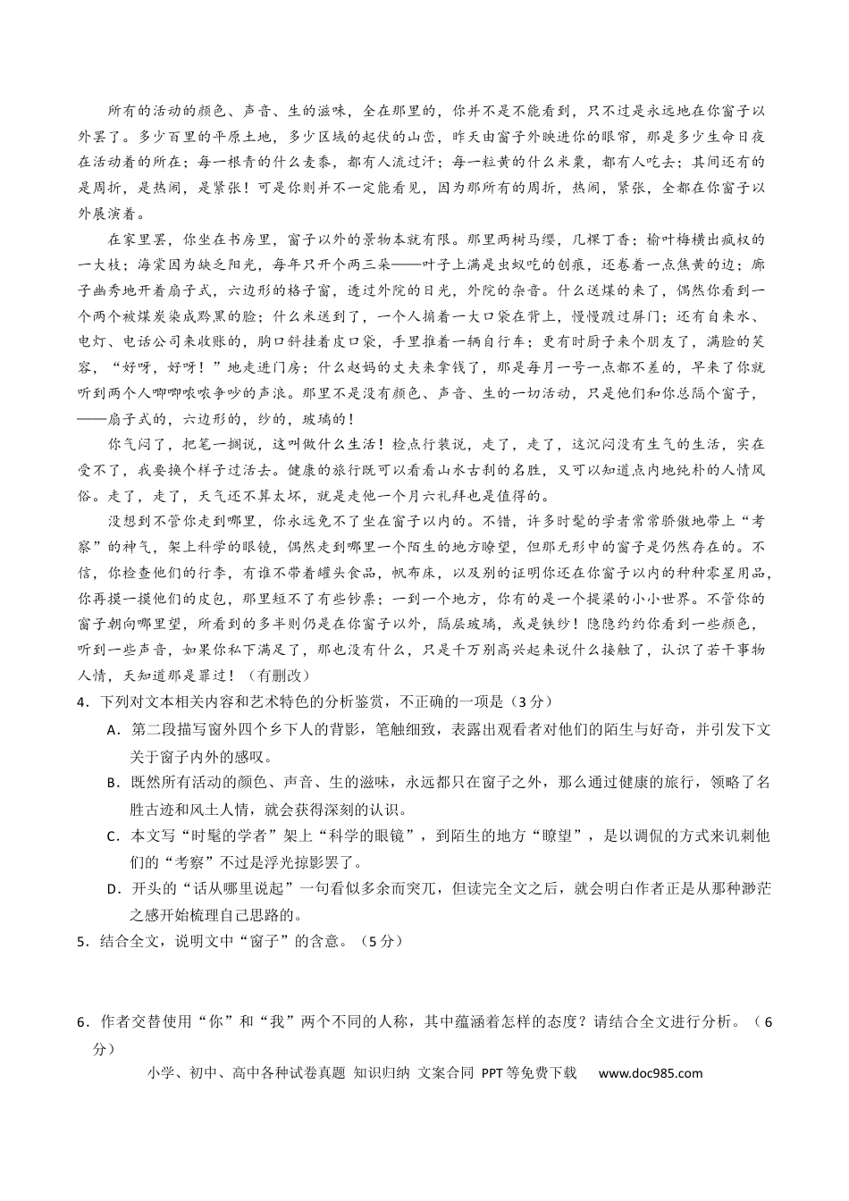 高考语文 预测02  文学类文本阅读之散文-【临门一脚】2021年高考语文三轮冲刺过关（新高考专用）（原卷版） (1).docx