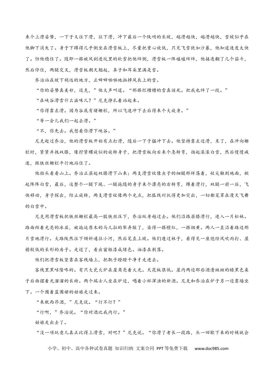 高考语文 预测03  文学类文本阅读之小说-【临门一脚】2021年高考语文三轮冲刺过关（新高考专用）（解析版） (1).docx