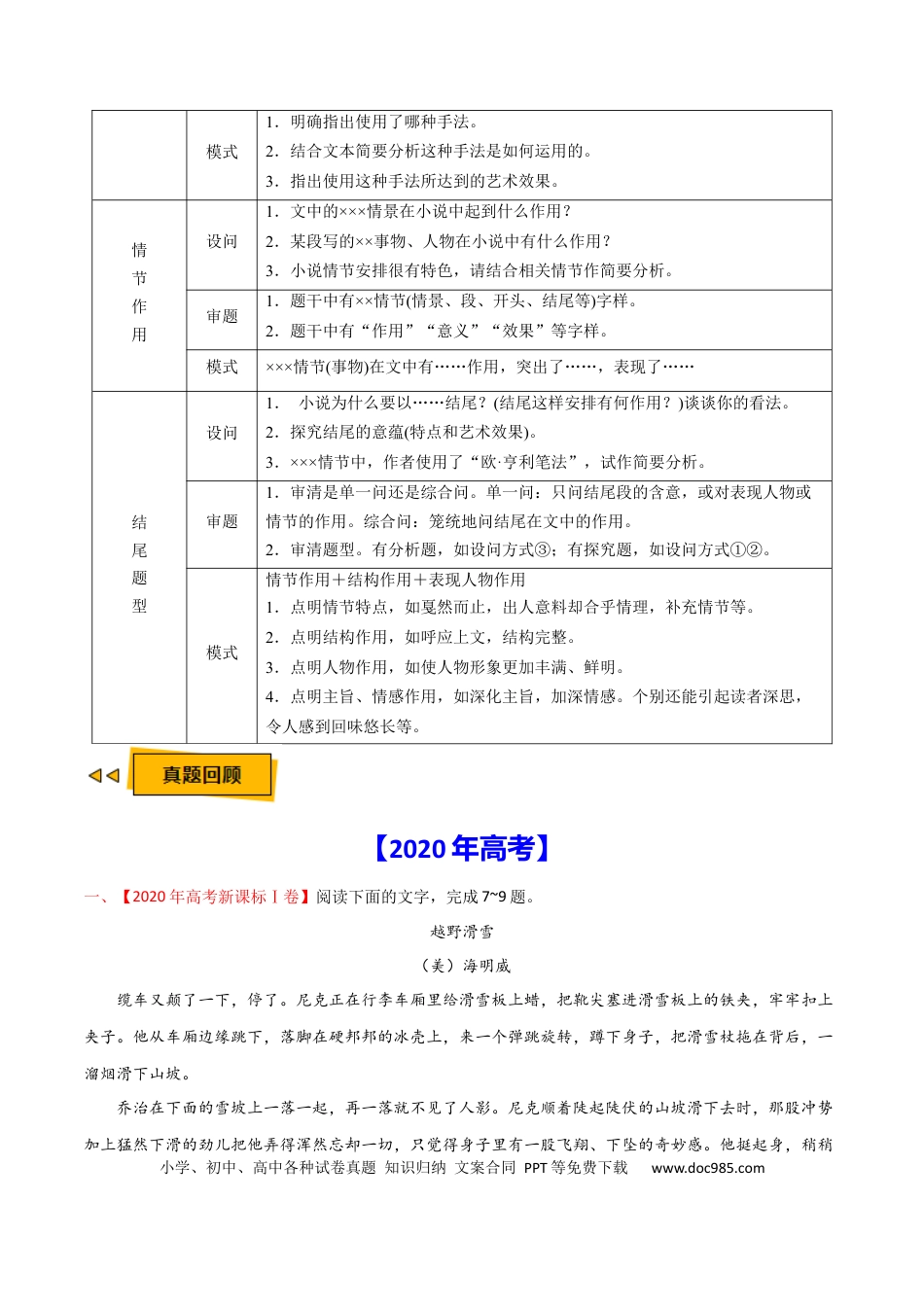 高考语文 预测03  文学类文本阅读之小说-【临门一脚】2021年高考语文三轮冲刺过关（新高考专用）（原卷版）(1).docx