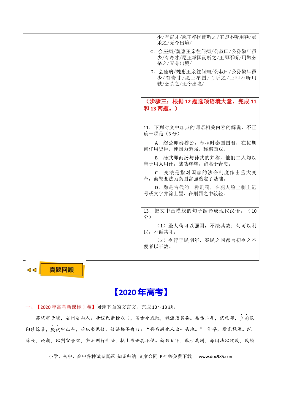高考语文 预测04 文言文阅读-【临门一脚】2021年高考语文三轮冲刺过关（新高考专用）（解析版） (1).docx