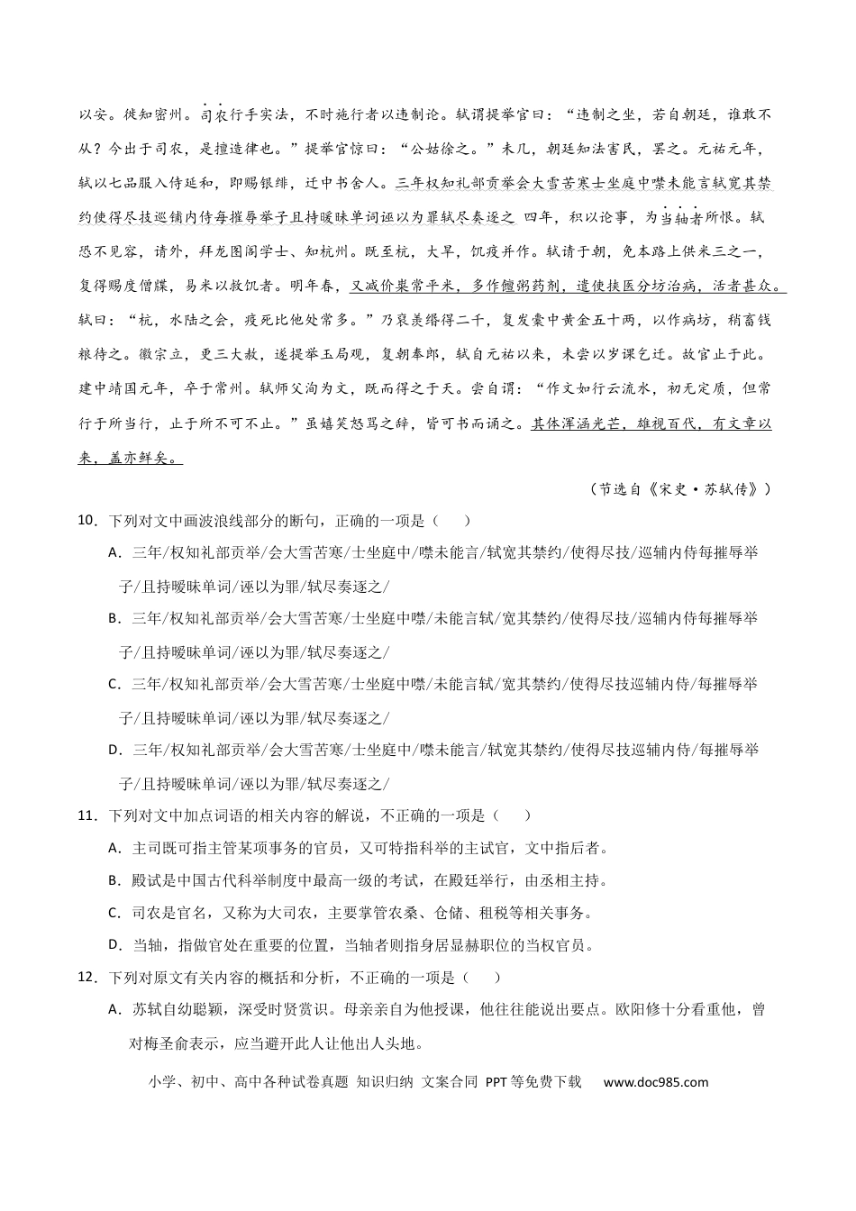 高考语文 预测04 文言文阅读-【临门一脚】2021年高考语文三轮冲刺过关（新高考专用）（原卷版）(1).docx