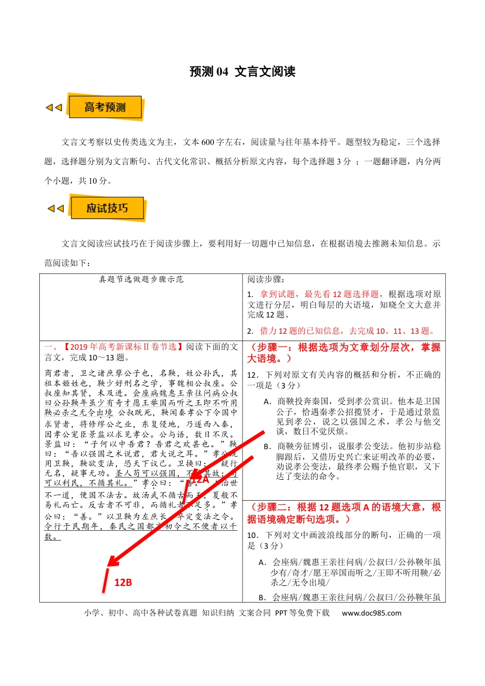 高考语文 预测04 文言文阅读-【临门一脚】2021年高考语文三轮冲刺过关（新高考专用）（原卷版） (1).docx