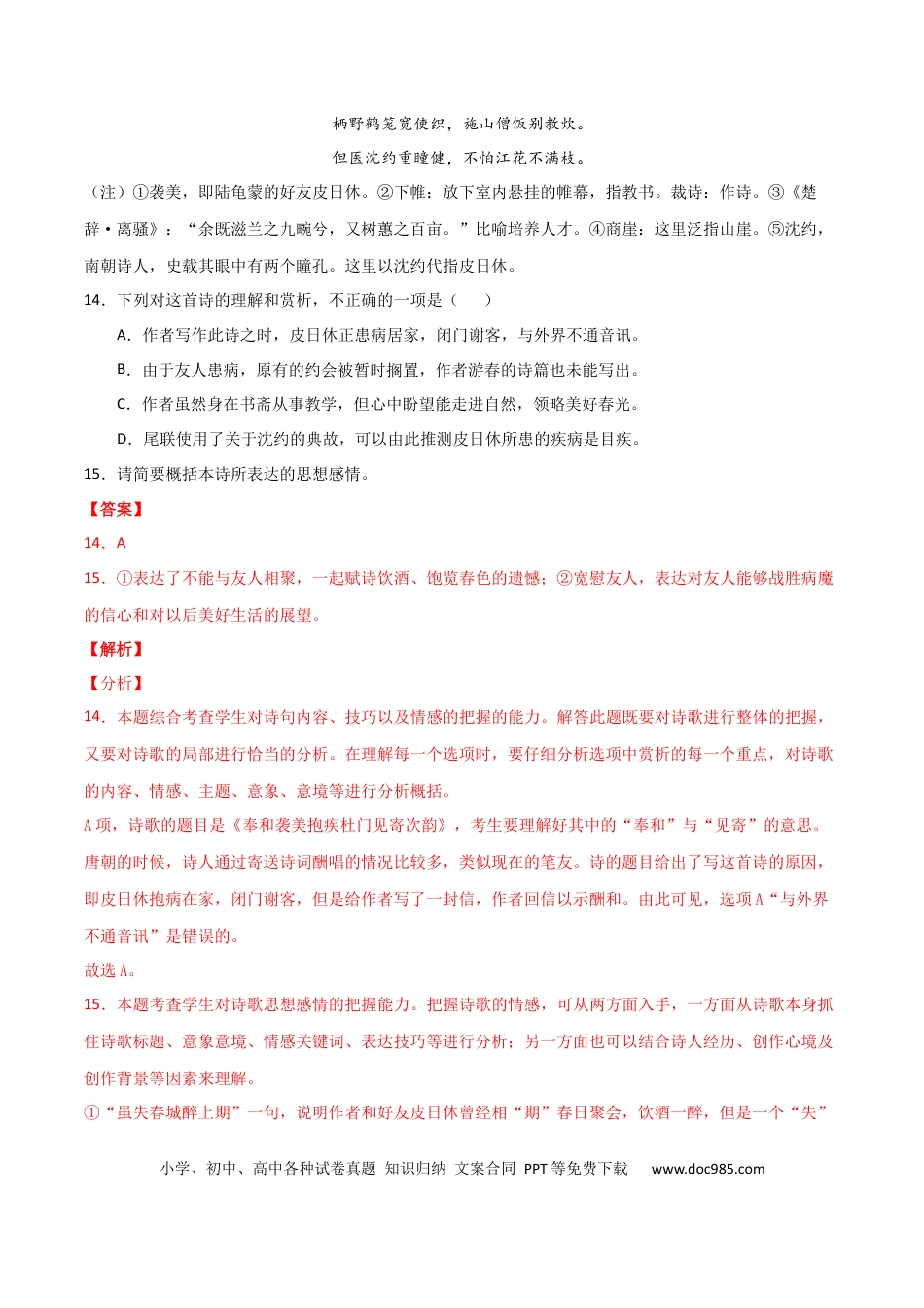 高考语文 预测05 古代诗歌阅读-【临门一脚】2021年高考语文三轮冲刺过关（新高考专用）（解析版）(1).docx