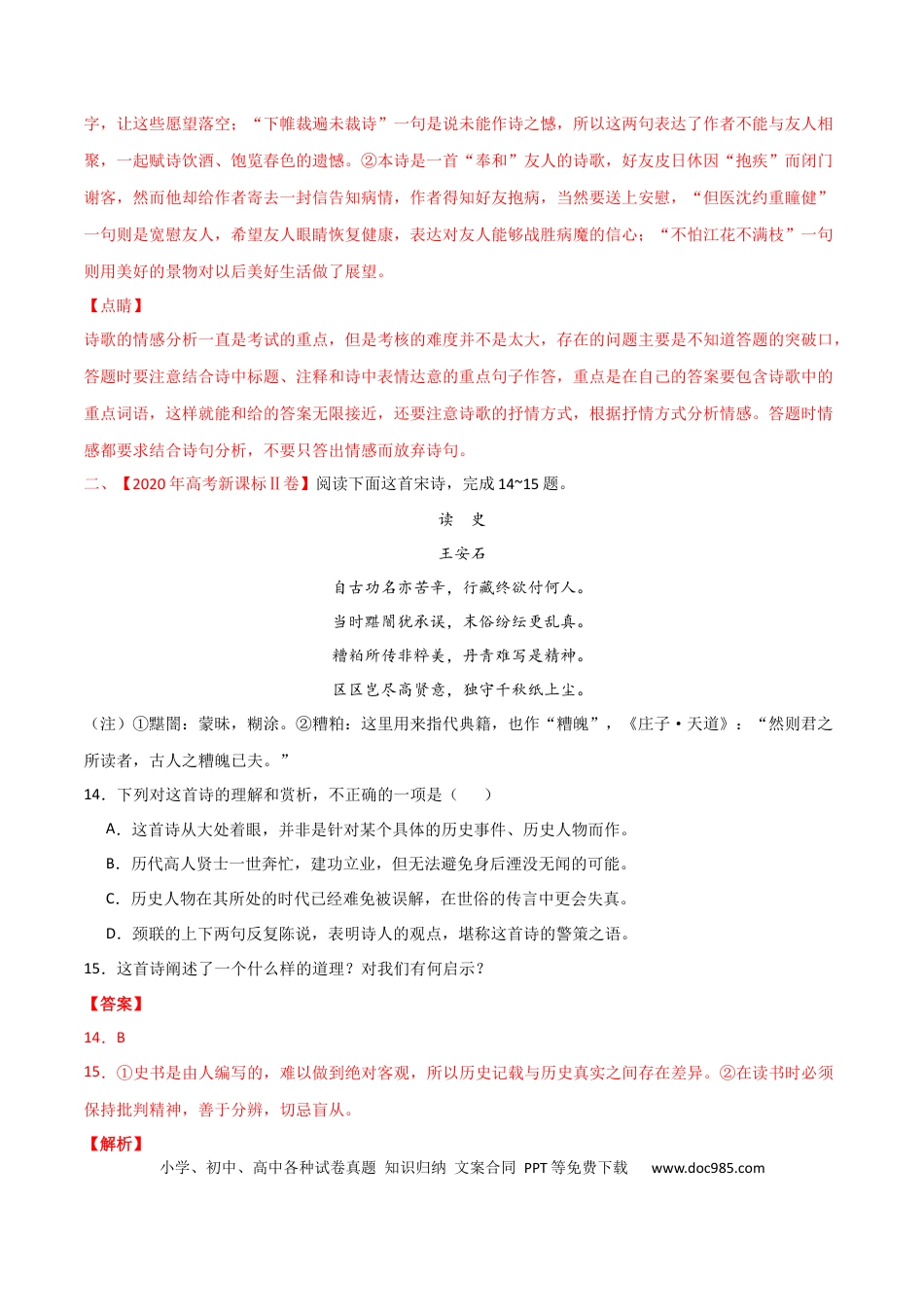 高考语文 预测05 古代诗歌阅读-【临门一脚】2021年高考语文三轮冲刺过关（新高考专用）（解析版） (1).docx