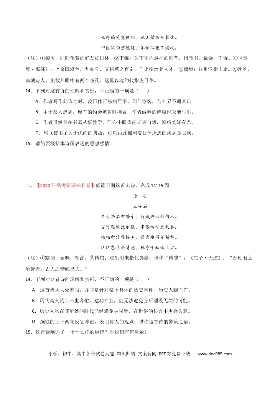高考语文 预测05 古代诗歌阅读-【临门一脚】2021年高考语文三轮冲刺过关（新高考专用）（原卷版） (1).docx
