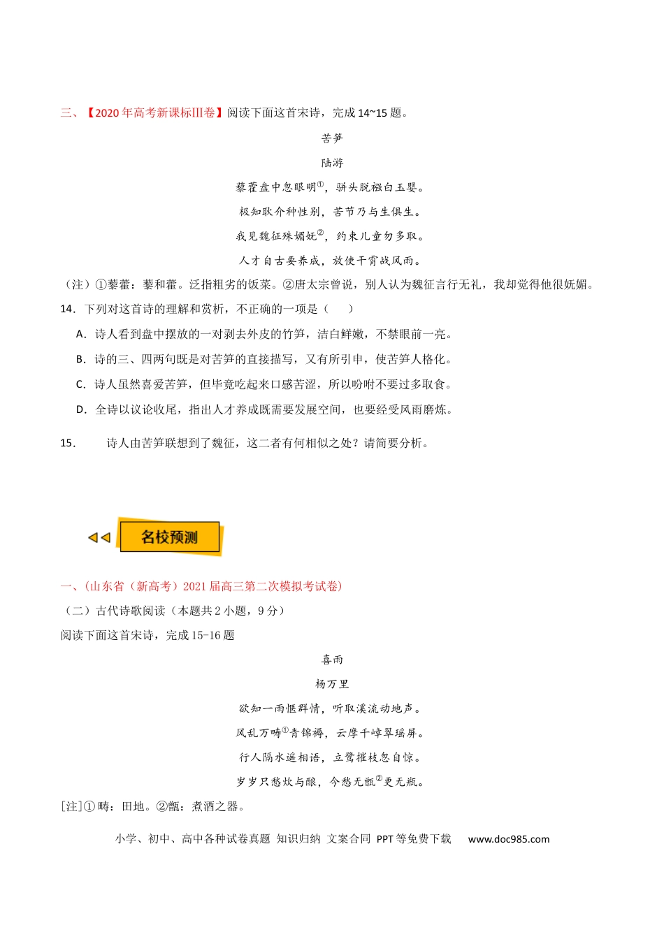 高考语文 预测05 古代诗歌阅读-【临门一脚】2021年高考语文三轮冲刺过关（新高考专用）（原卷版） (1).docx