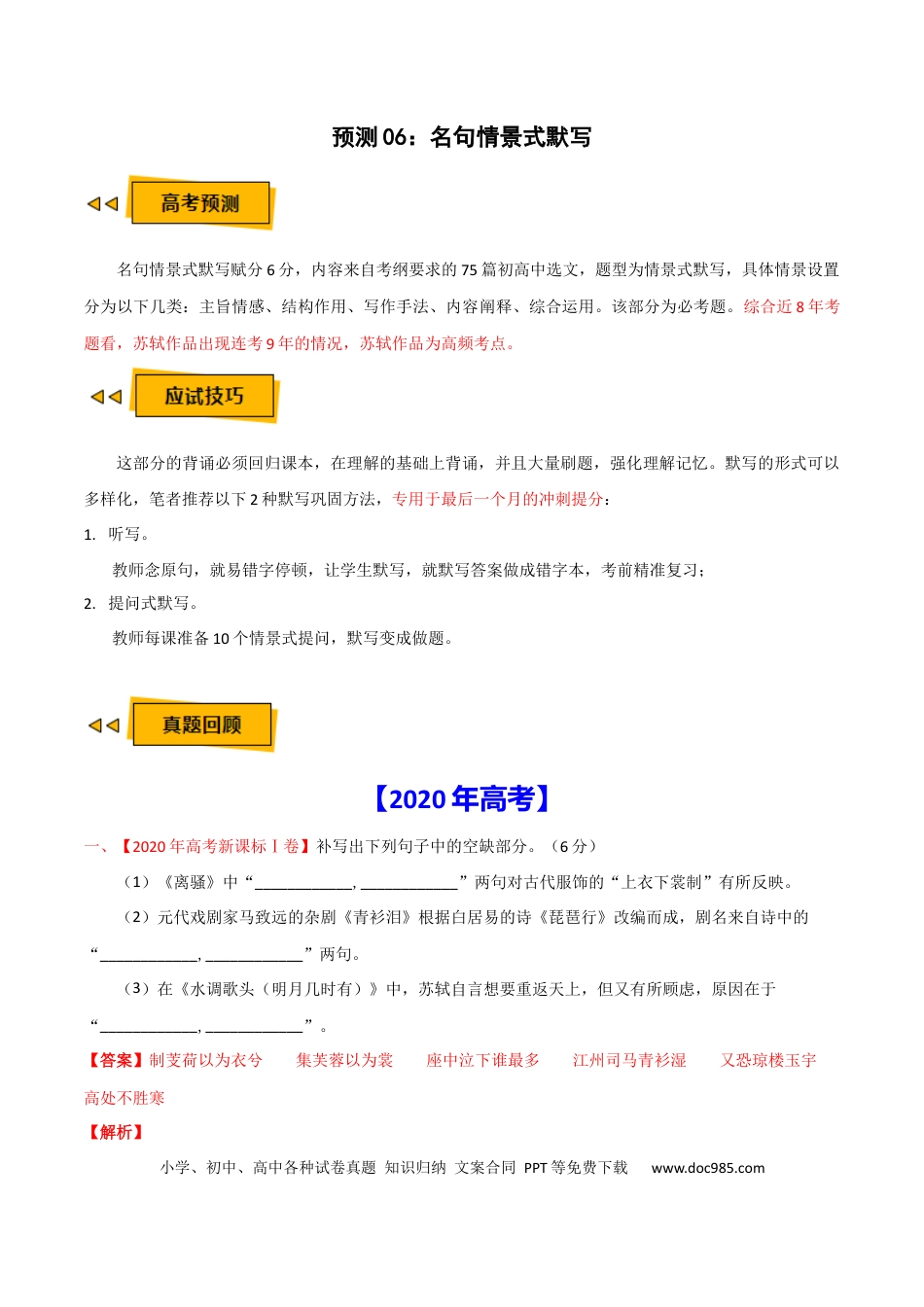高考语文 预测06 名句情景式默写-【临门一脚】2021年高考语文三轮冲刺过关（新高考专用）（解析版）(1).docx