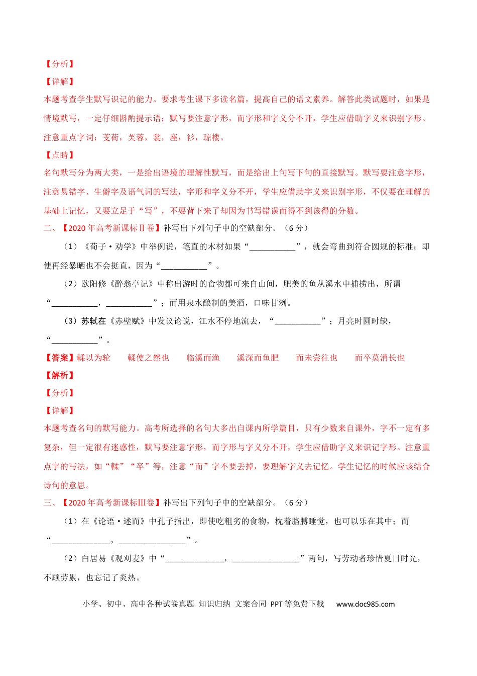 高考语文 预测06 名句情景式默写-【临门一脚】2021年高考语文三轮冲刺过关（新高考专用）（解析版）(1).docx