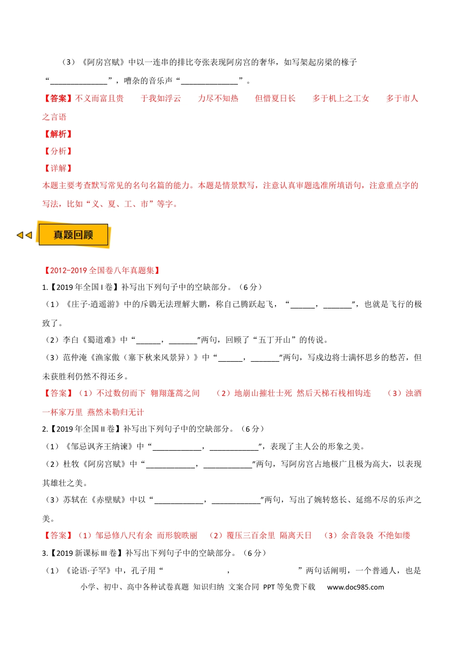 高考语文 预测06 名句情景式默写-【临门一脚】2021年高考语文三轮冲刺过关（新高考专用）（解析版） (1).docx