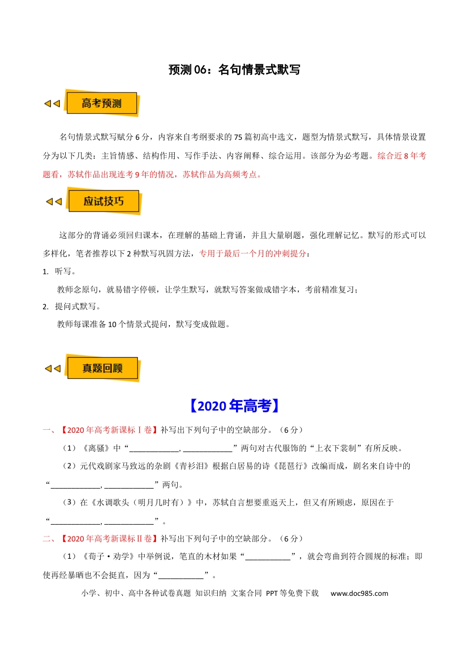 高考语文 预测06 名句情景式默写-【临门一脚】2021年高考语文三轮冲刺过关（新高考专用）（原卷版）(1).docx
