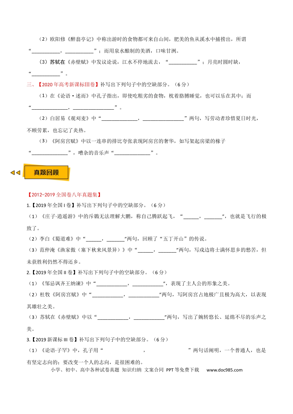 高考语文 预测06 名句情景式默写-【临门一脚】2021年高考语文三轮冲刺过关（新高考专用）（原卷版） (1).docx
