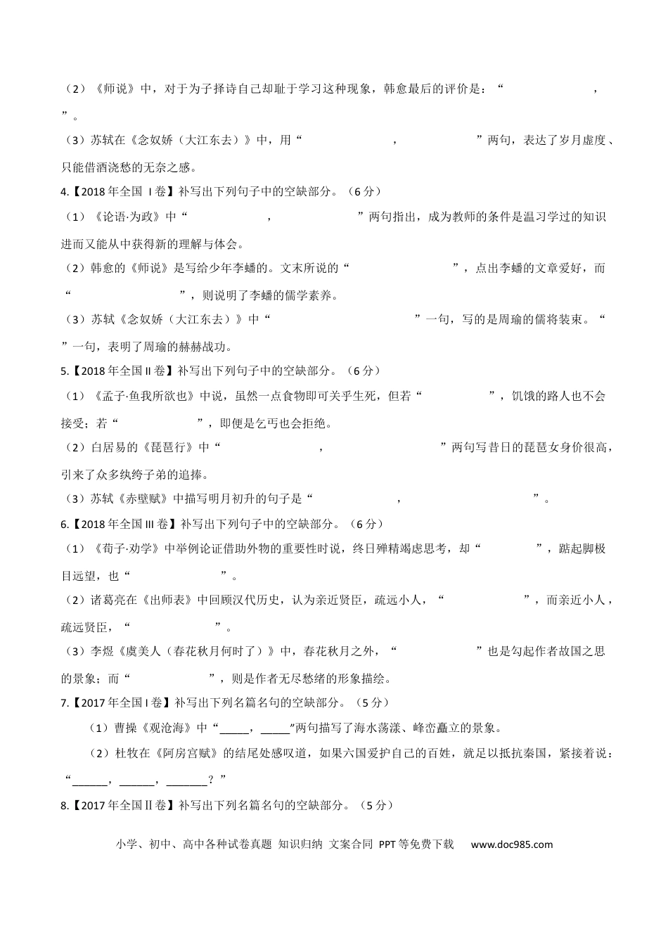 高考语文 预测06 名句情景式默写-【临门一脚】2021年高考语文三轮冲刺过关（新高考专用）（原卷版） (1).docx