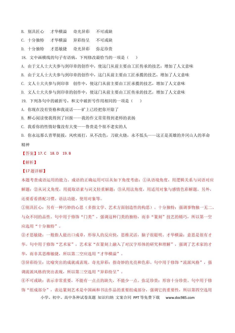 高考语文 预测07  语言文字运用之语段综合-【临门一脚】2021年高考语文三轮冲刺过关（新高考专用）（解析版）(1).docx