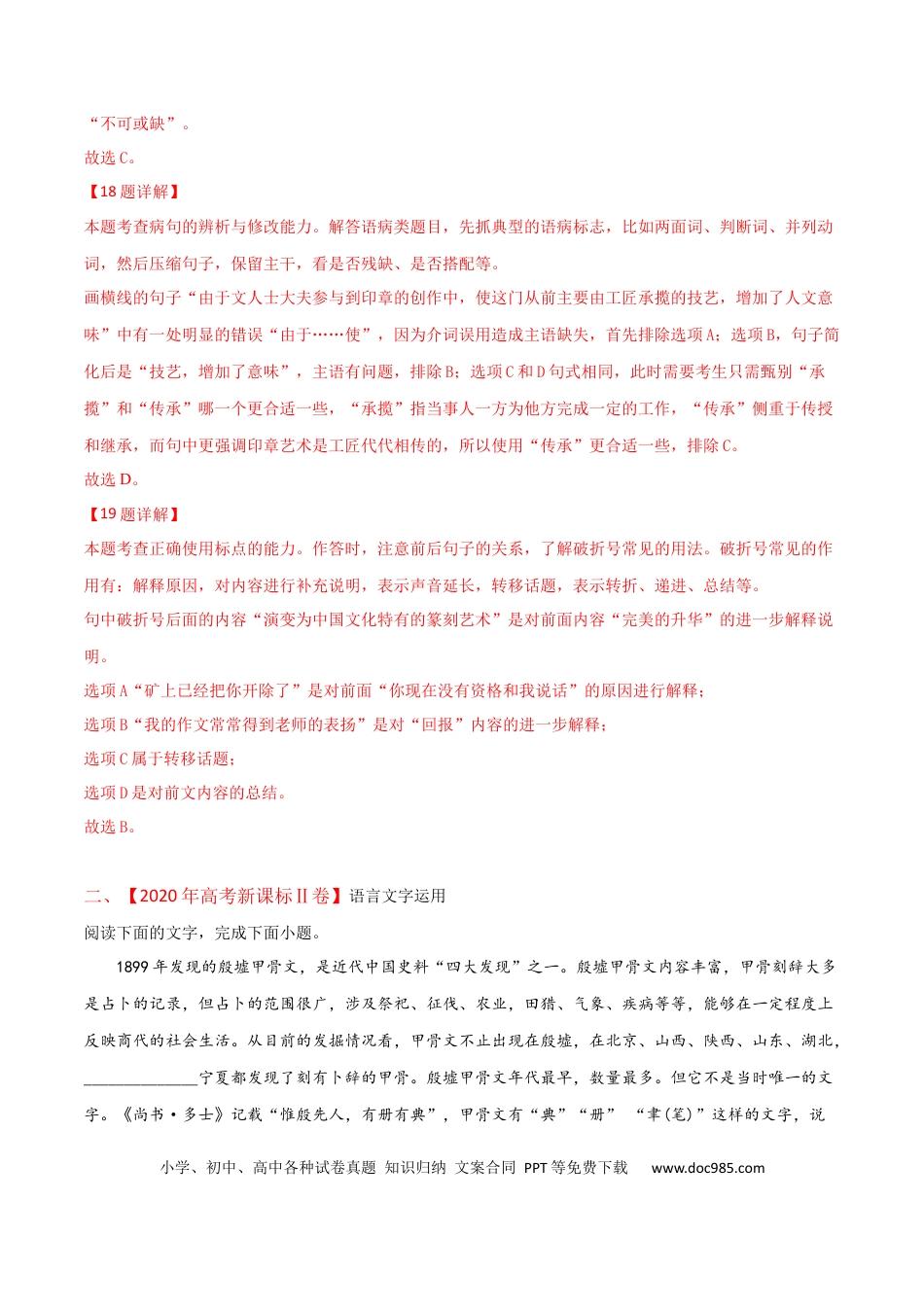 高考语文 预测07  语言文字运用之语段综合-【临门一脚】2021年高考语文三轮冲刺过关（新高考专用）（解析版）(1).docx