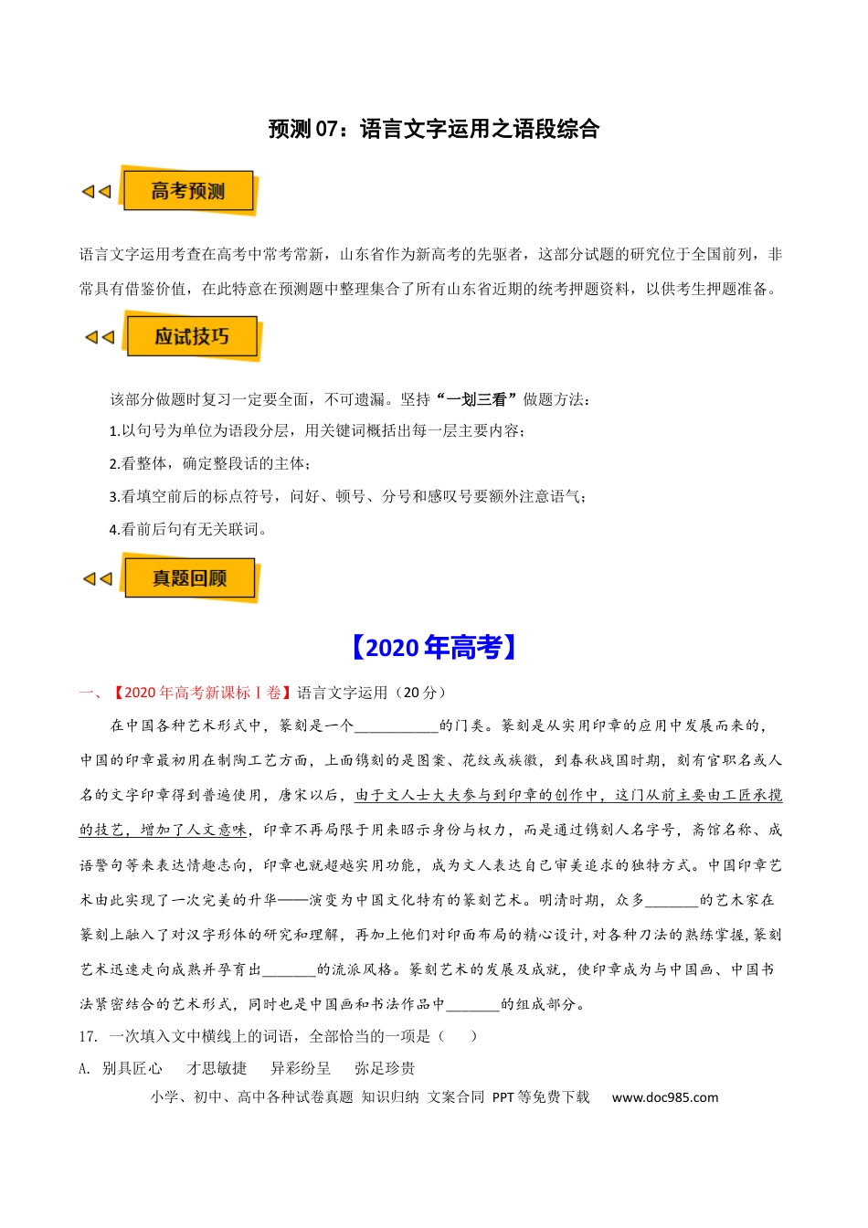 高考语文 预测07  语言文字运用之语段综合-【临门一脚】2021年高考语文三轮冲刺过关（新高考专用）（解析版）.docx