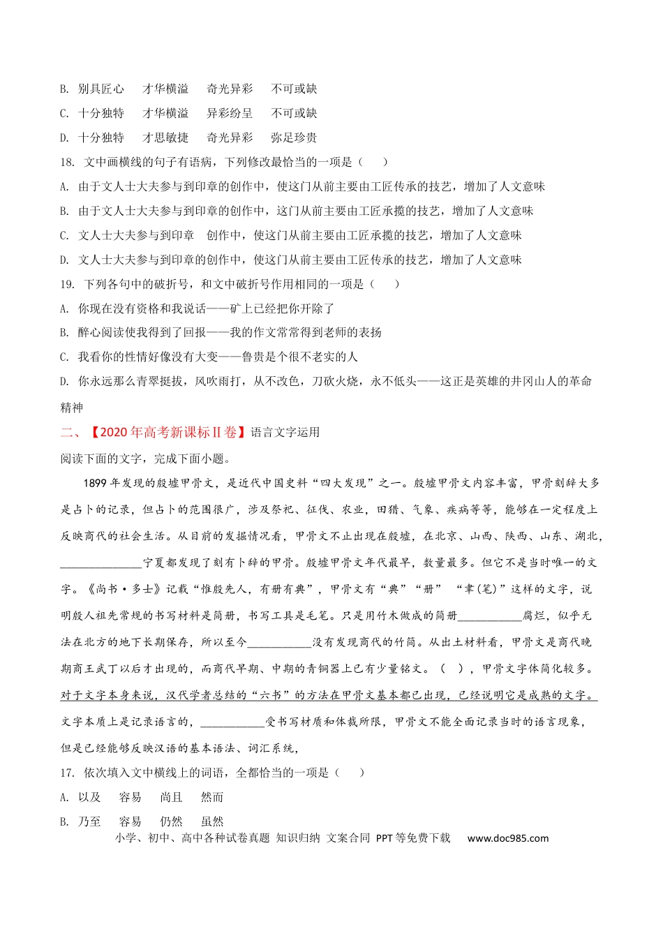 高考语文 预测07  语言文字运用之语段综合-【临门一脚】2021年高考语文三轮冲刺过关（新高考专用）（原卷版）(1).docx