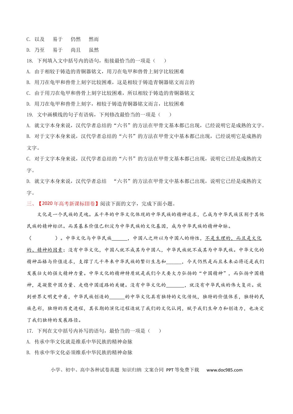高考语文 预测07  语言文字运用之语段综合-【临门一脚】2021年高考语文三轮冲刺过关（新高考专用）（原卷版）(1).docx