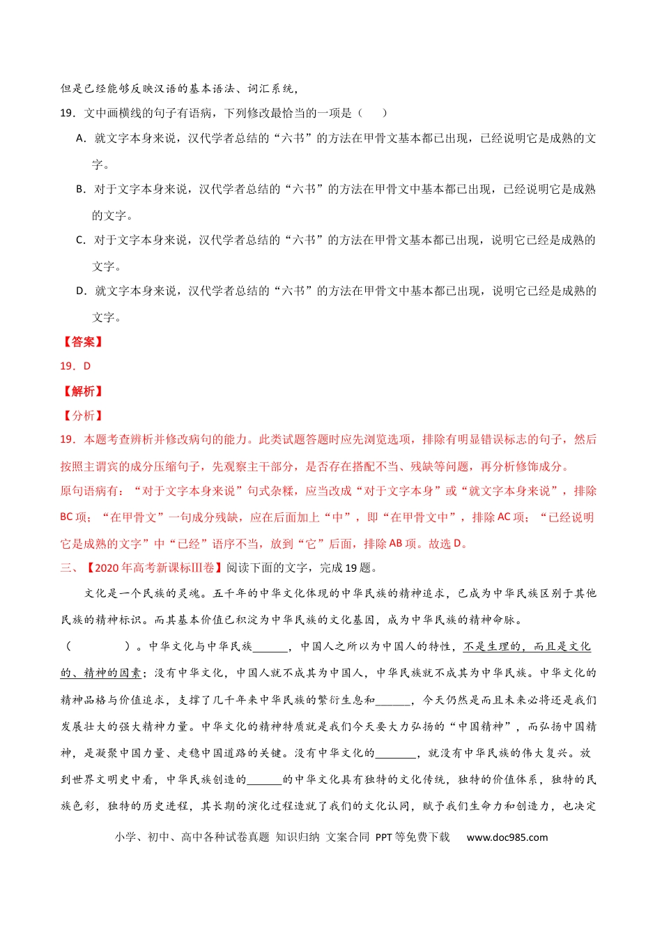 高考语文 预测08  语言文字运用之修改病句-【临门一脚】2021年高考语文三轮冲刺过关（新高考专用）（解析版）(1).docx
