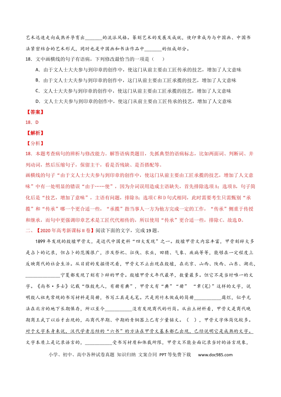 高考语文 预测08  语言文字运用之修改病句-【临门一脚】2021年高考语文三轮冲刺过关（新高考专用）（解析版） (1).docx