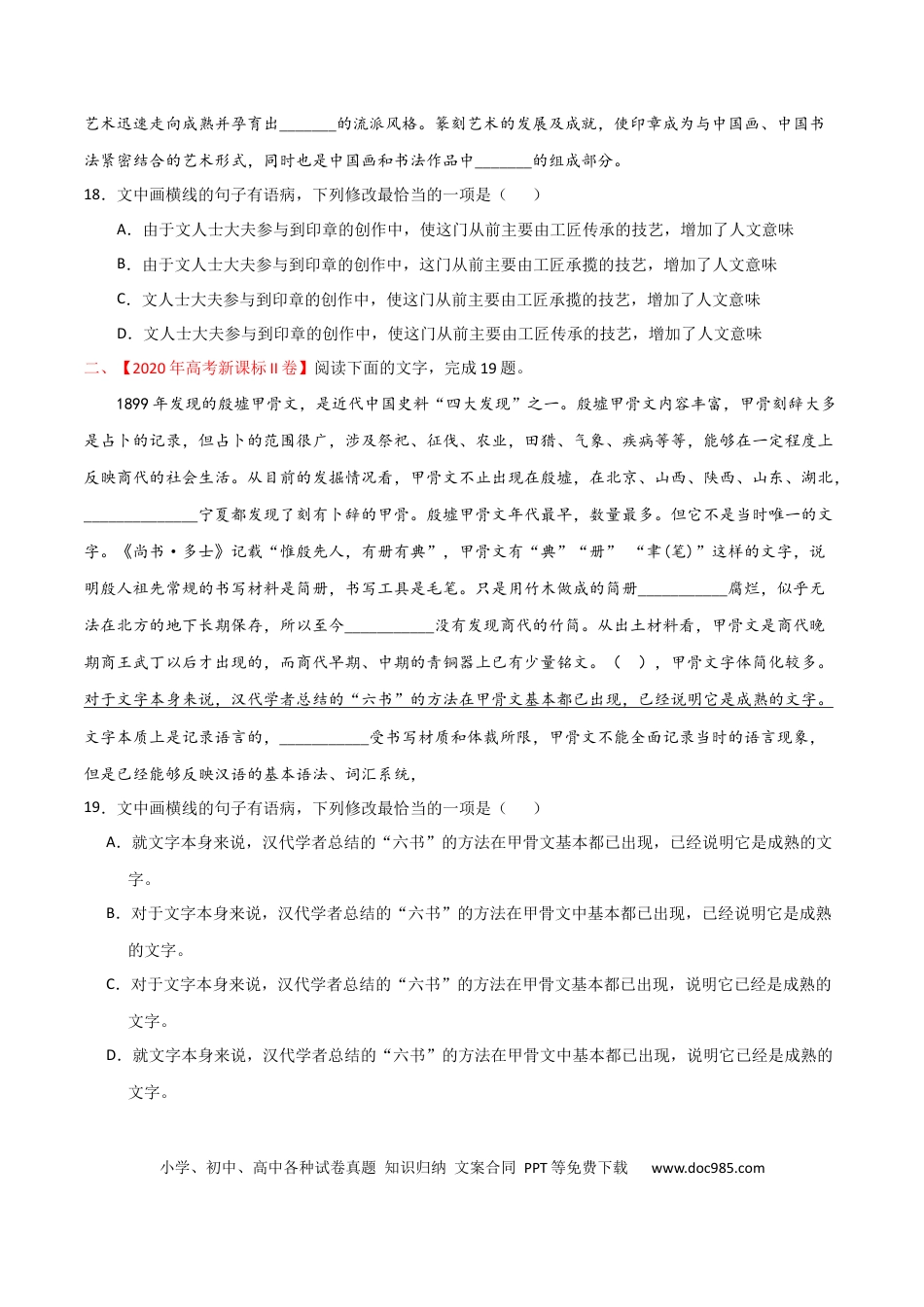 高考语文 预测08  语言文字运用之修改病句-【临门一脚】2021年高考语文三轮冲刺过关（新高考专用）（原卷版） (1).docx