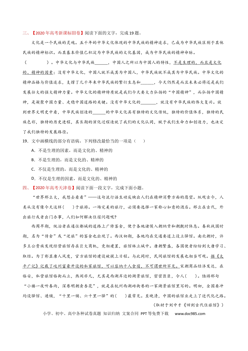 高考语文 预测08  语言文字运用之修改病句-【临门一脚】2021年高考语文三轮冲刺过关（新高考专用）（原卷版） (1).docx