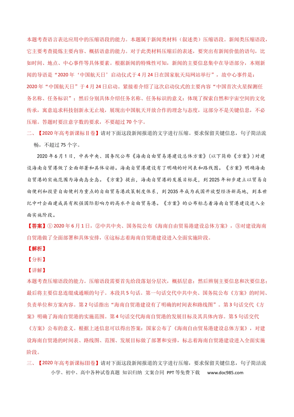 高考语文 预测09  语言文字运用之压缩与扩展语段-【临门一脚】2021年高考语文三轮冲刺过关（新高考专用）（解析版） (1).docx