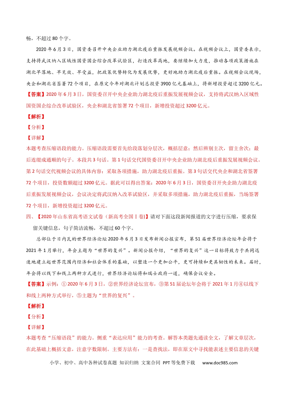 高考语文 预测09  语言文字运用之压缩与扩展语段-【临门一脚】2021年高考语文三轮冲刺过关（新高考专用）（解析版） (1).docx