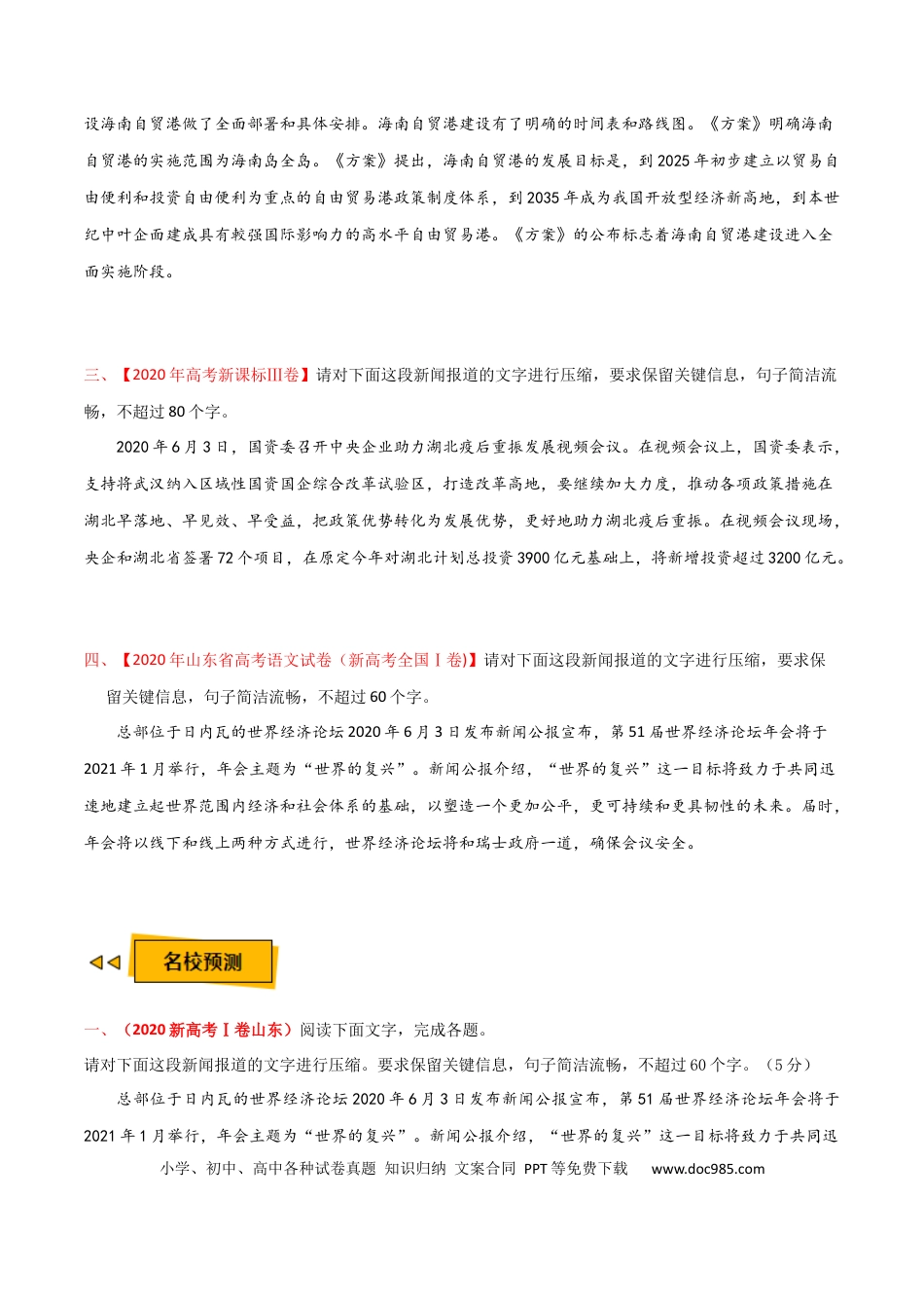 高考语文 预测09  语言文字运用之压缩与扩展语段-【临门一脚】2021年高考语文三轮冲刺过关（新高考专用）（原卷版）(1).docx