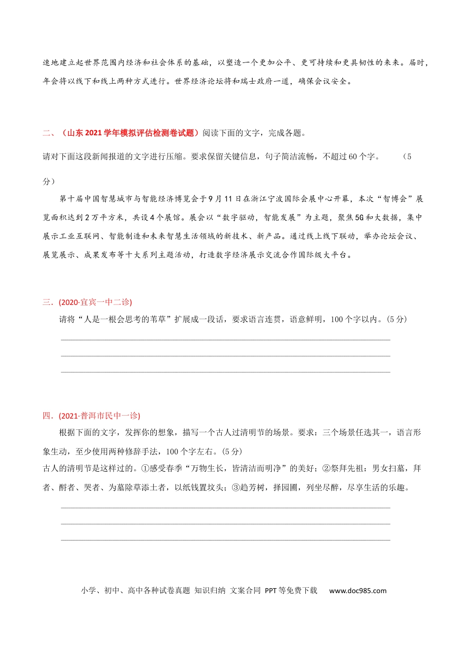 高考语文 预测09  语言文字运用之压缩与扩展语段-【临门一脚】2021年高考语文三轮冲刺过关（新高考专用）（原卷版） (1).docx