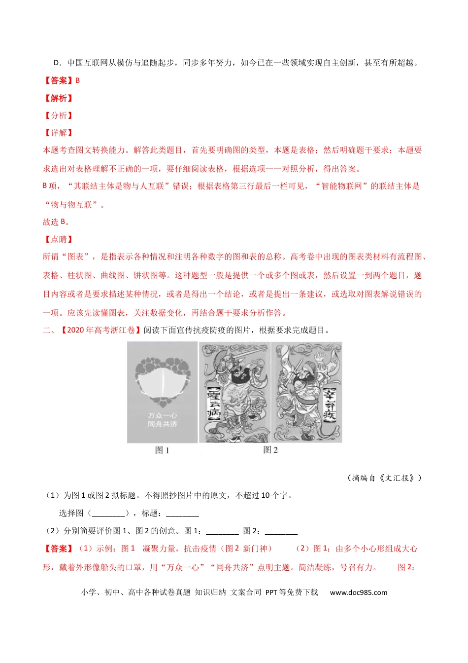 高考语文 预测10  语言文字运用之图文漫画-【临门一脚】2021年高考语文三轮冲刺过关（新高考专用）（解析版）(1).docx