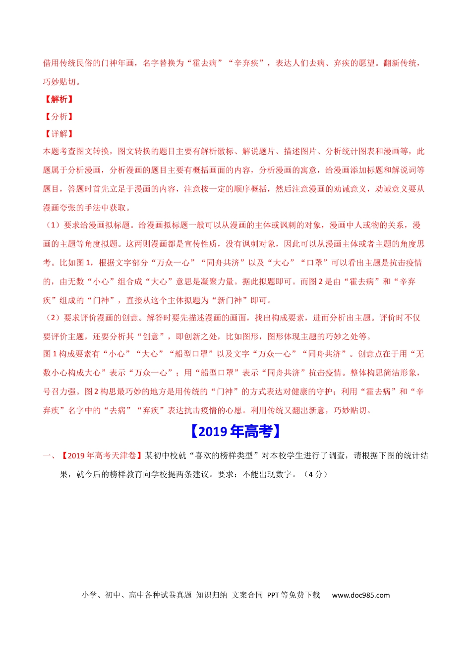 高考语文 预测10  语言文字运用之图文漫画-【临门一脚】2021年高考语文三轮冲刺过关（新高考专用）（解析版）(1).docx