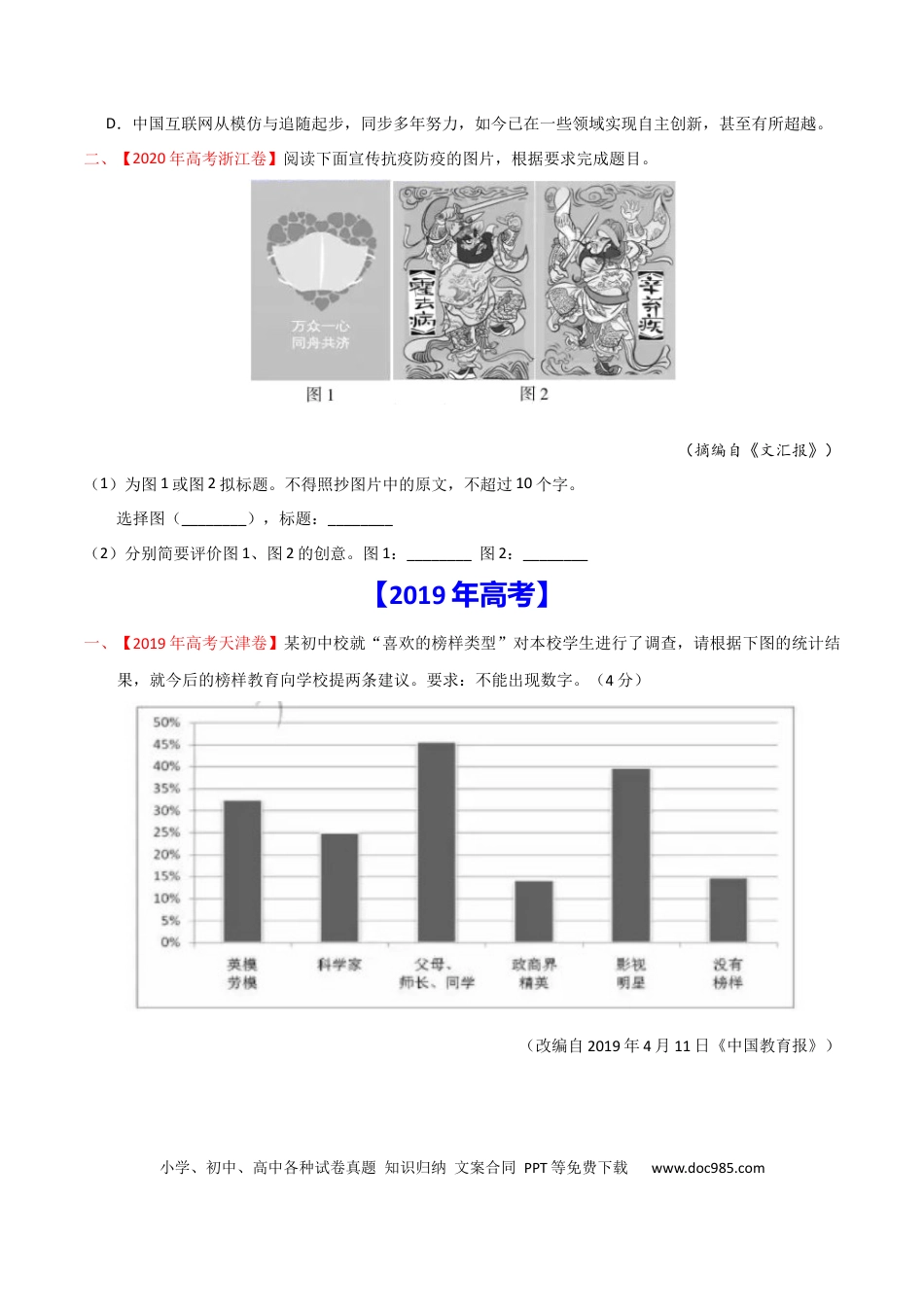 高考语文 预测10  语言文字运用之图文漫画-【临门一脚】2021年高考语文三轮冲刺过关（新高考专用）（原卷版）(1).docx