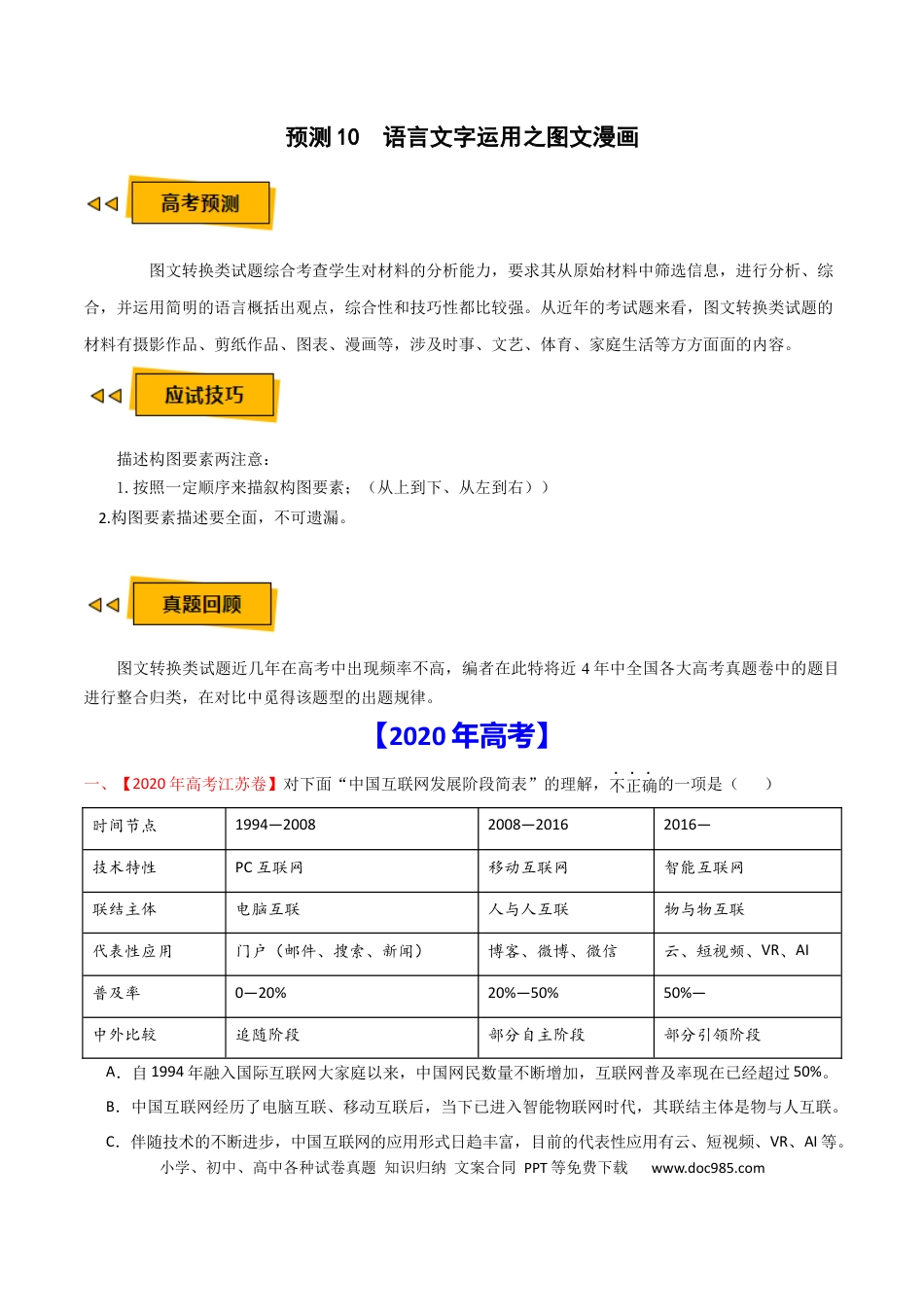 高考语文 预测10  语言文字运用之图文漫画-【临门一脚】2021年高考语文三轮冲刺过关（新高考专用）（原卷版） (1).docx